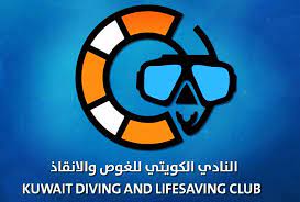 صورة النادي الكويتي للغوص والانقاذ ينضم إلى عضوية الاتحاد الدولي للانقاذ